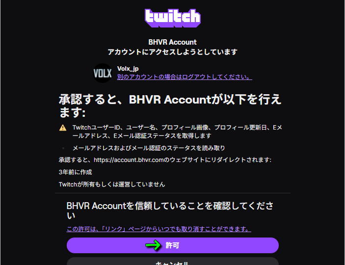 Twitch Dropsを再連携する方法-5