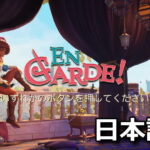 en garde japanese