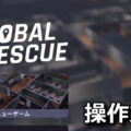 global rescue control