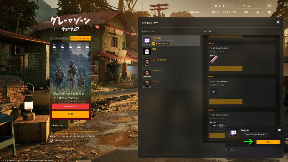 Twitch Dropsを受け取り確認