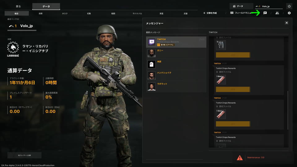 Twitch Dropsを受け取り確認-3