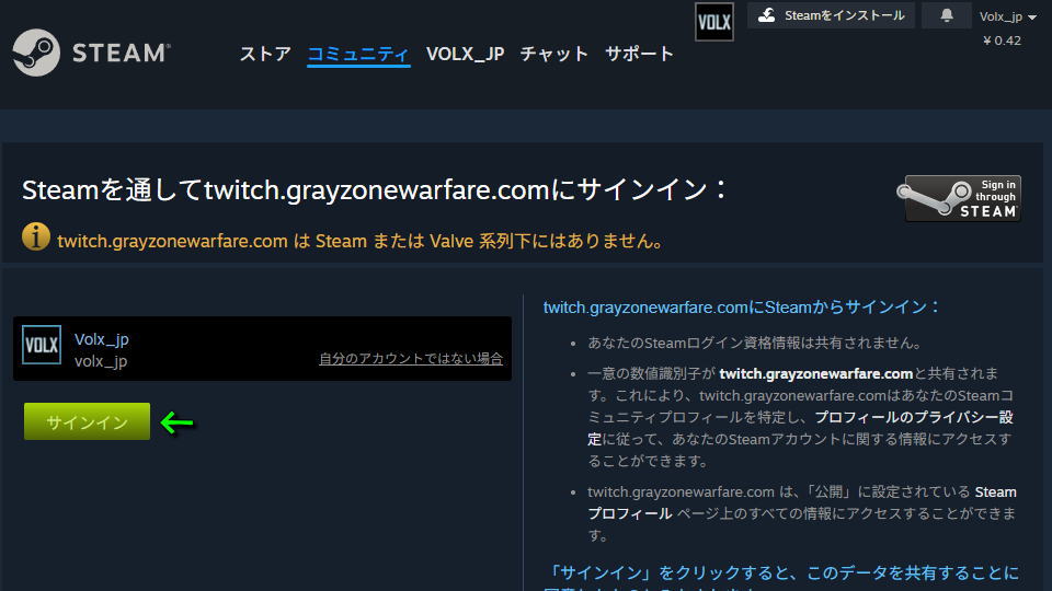 Twitch Dropsを受け取る準備-4