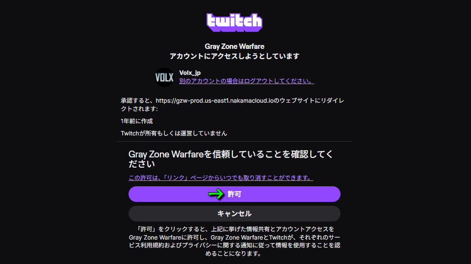 Twitch Dropsを受け取る準備-6