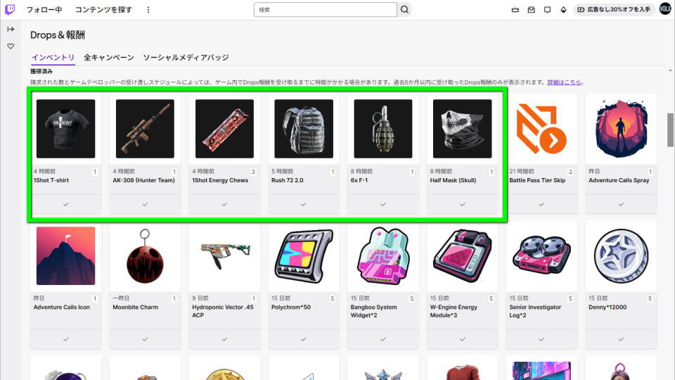 Twitch Dropsを受け取る方法