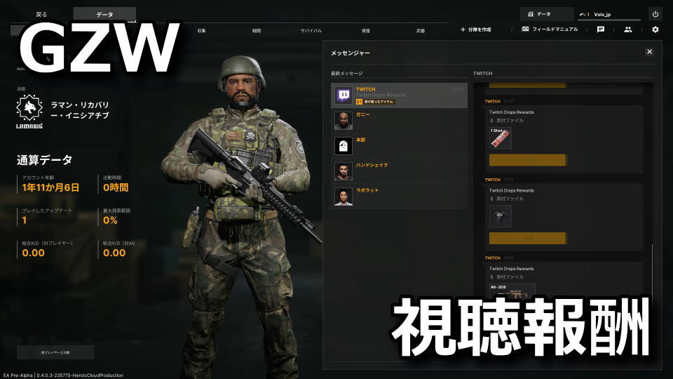 Gray Zone WarfareでTwitch Dropsを受け取る方法