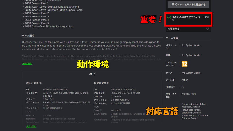 GUILTY GEAR STRIVE 2.0を安く買う方法-3