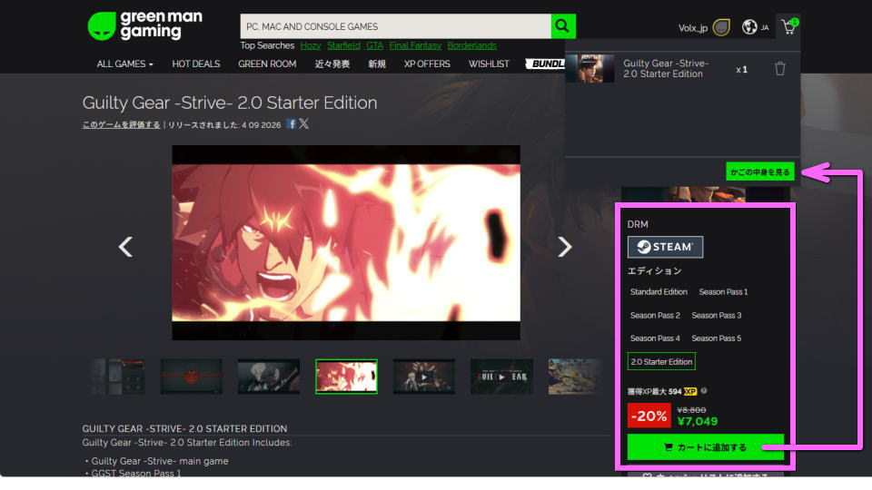 GUILTY GEAR STRIVE 2.0を安く買う方法-4