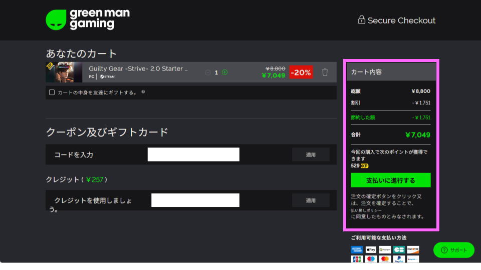 GUILTY GEAR STRIVE 2.0を安く買う方法-5