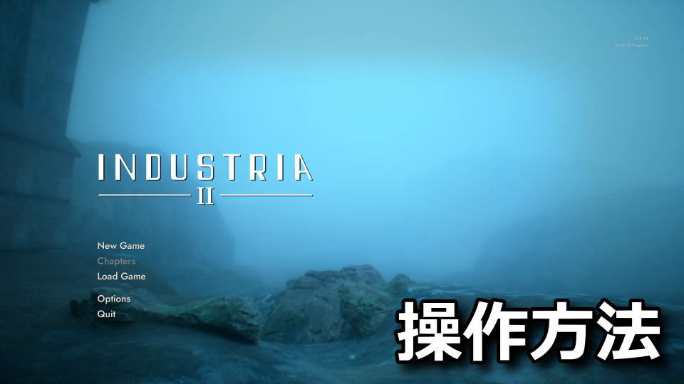 INDUSTRIA 2の操作方法