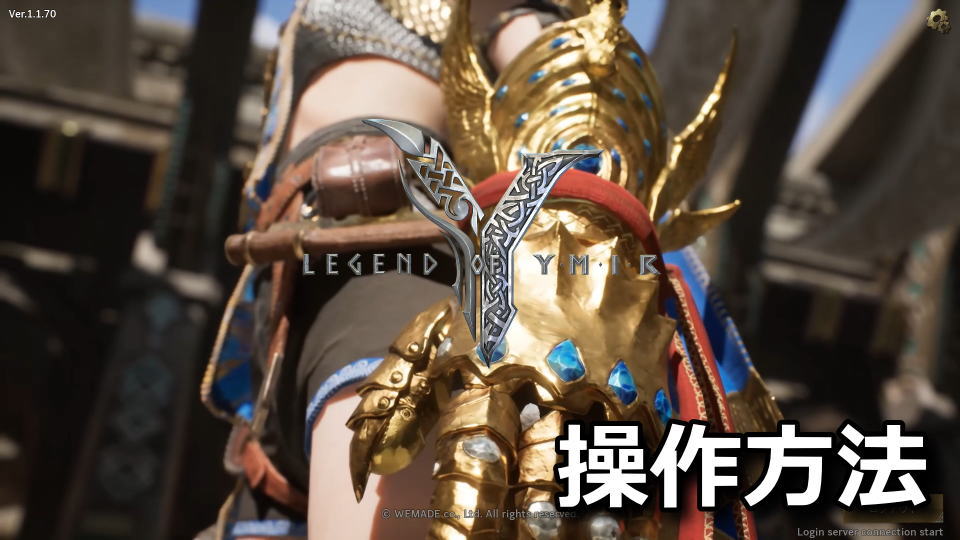 Legend of YMIR:日本語化と操作方法