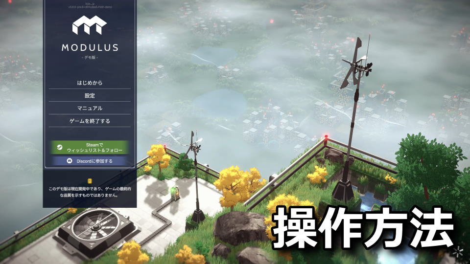 Modulusの操作方法