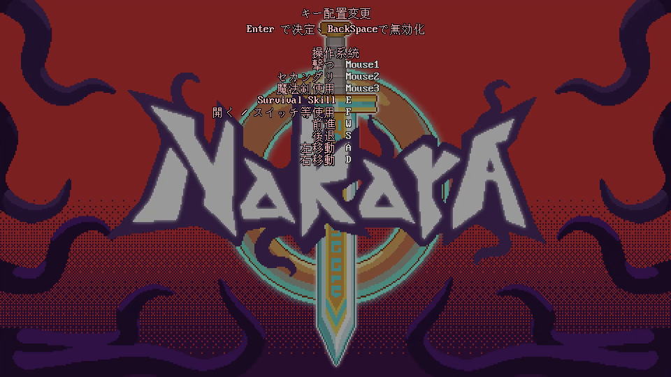 Nakaraのキーボード設定