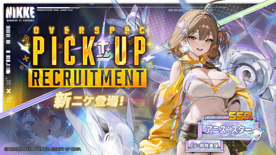 NIKKEのアニス：スターの性能