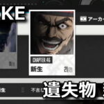 nikke chapter 46 item list