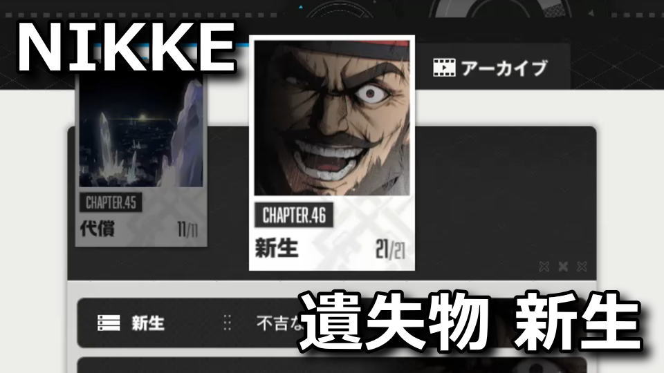 遺失物の場所：チャプター46