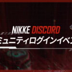 nikke login bonus discord