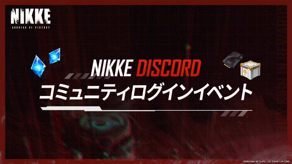 NIKKE：ログイン報酬の受け取り方法
