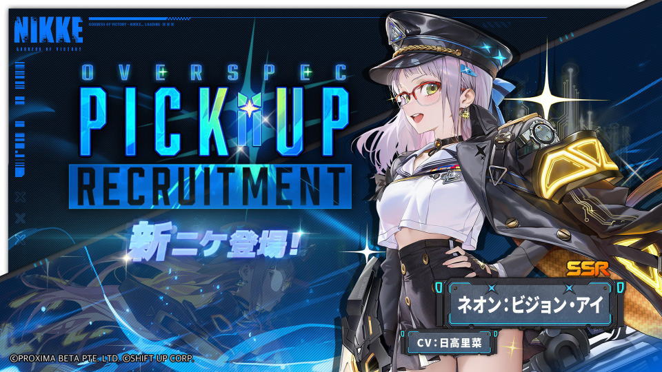 ネオン：ビジョン・アイの性能