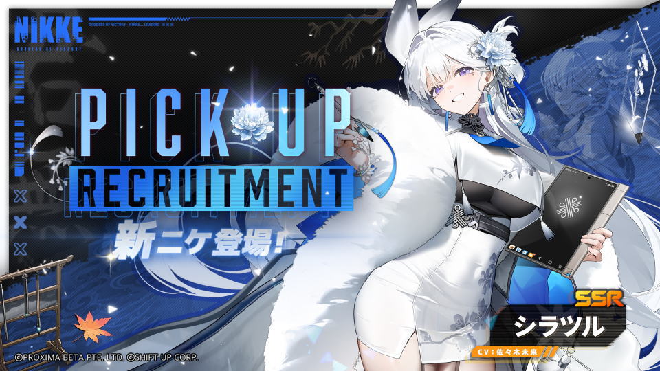 NIKKE：シラツルの性能