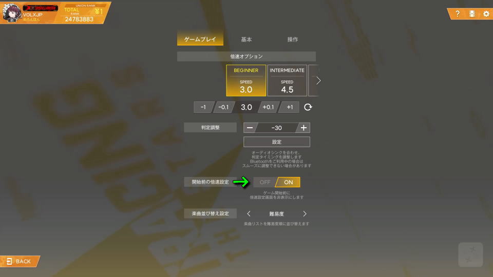 設定について