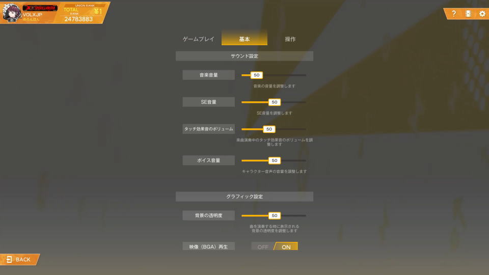 設定について-2