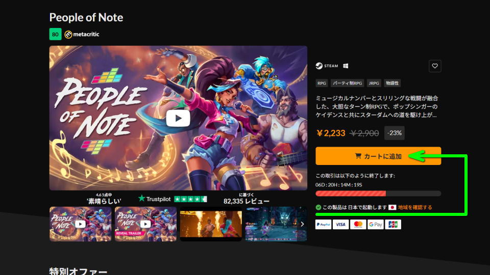 ピープル・オブ・ノートを安く買う方法-4