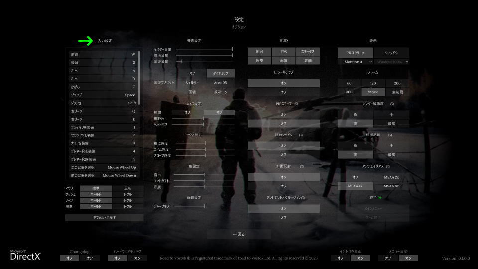 Road to Vostokの操作を確認する方法-2