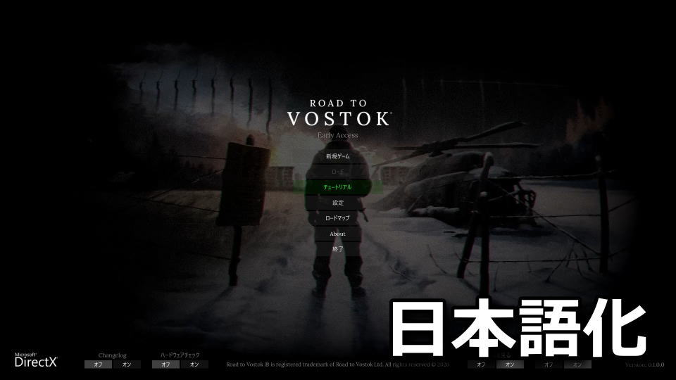 Road to Vostokを日本語化する方法