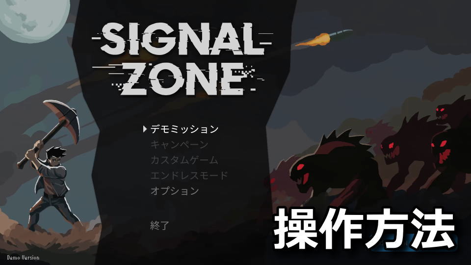 Signal Zoneの操作方法
