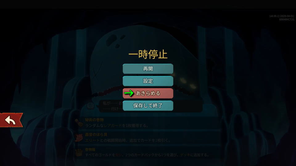 解除したカードを確認する方法-5