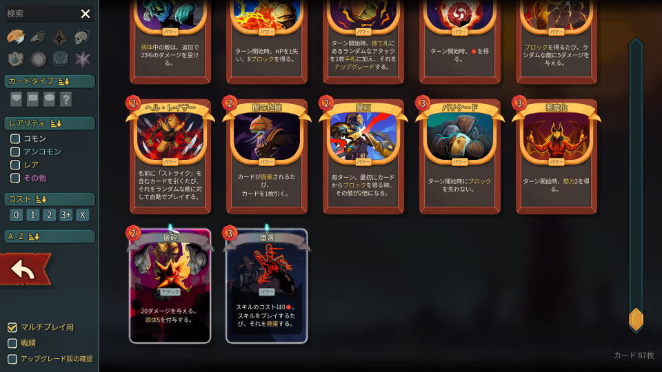 解除したカードを確認する方法-9