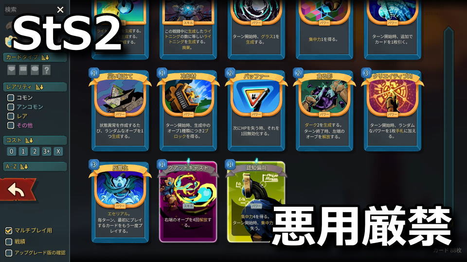 Slay the Spire 2:カードを全解除する方法