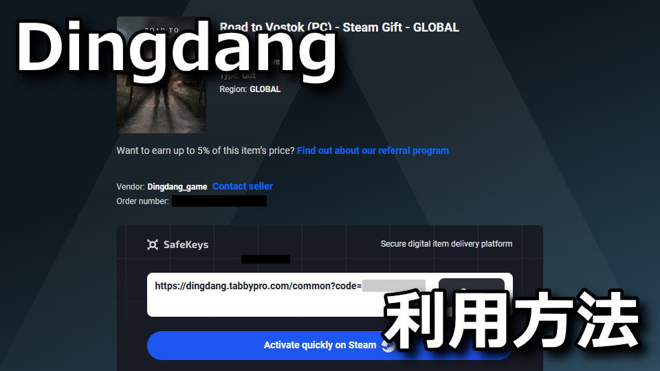 Steam：dingdang.tabbypro.comの利用方法