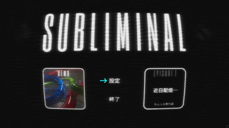 Subliminal Control 【Subliminal】日本語化と操作方法 - Raison Detre - ゲームやスマホの情報サイト