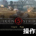 sudden strike 5 control