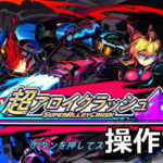 super alloy crush control