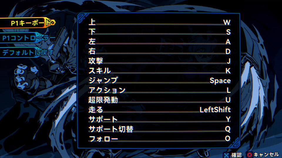 超アロィクラッシュのキーボード設定