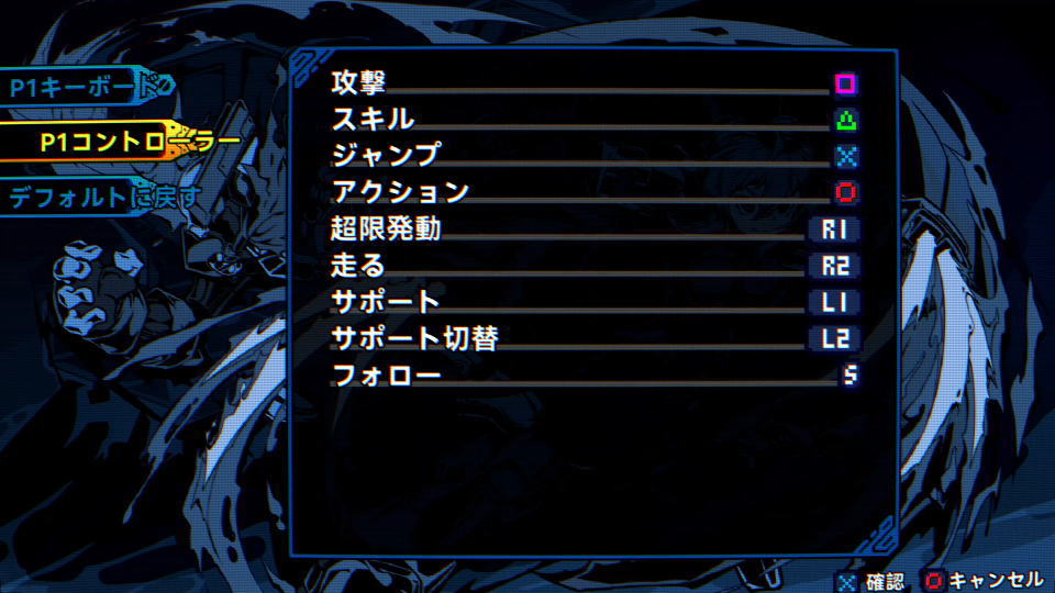 超アロィクラッシュのコントローラー設定