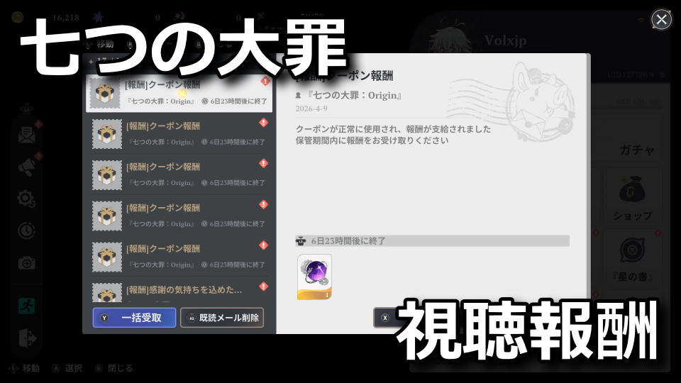 七つの大罪：OriginでTwitch Dropsを受け取る方法