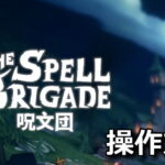 the spell brigade control 1