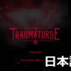 the thaumaturge japanese