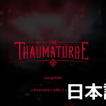 the thaumaturge japanese