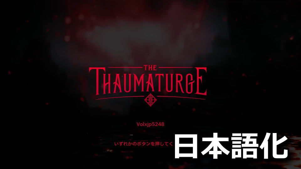 ソーマタージを日本語化する方法