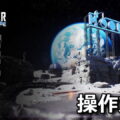 together moon escape control
