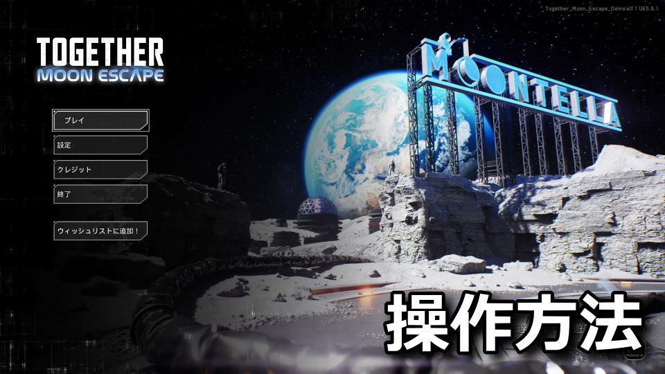 Together Moon Escapeの操作方法