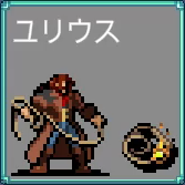 ユリウス ベルモンド