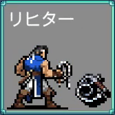 リヒター ベルモンド