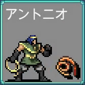 アントニオ ベルペーゼ