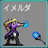 開眼した イメルダ ベルペーゼ