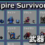 vampire survivors ode to castlevania spec